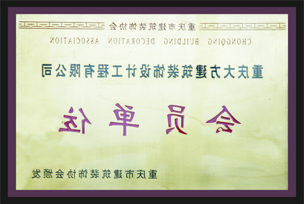 <a href='http://y0qw.xinglongmaofang.com'>全网十大靠谱网投网上十大正规赌网址</a>会员单位